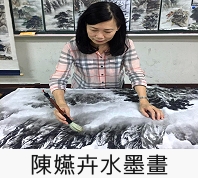 水墨畫