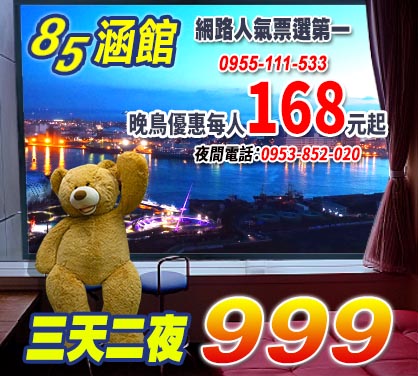 85大樓民宿